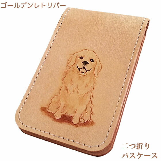 パスケース 二つ折り ゴールデンレトリバー 犬 定期入れ カードケース レディース メンズ リール かわいい 高校生 ゴールデンレトリバー雑貨 ゴールデンレトリバーグッズ