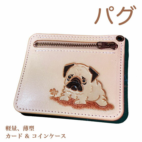 パグ 本革 カードケース 名入れ無料 カービング 小銭入れ付き 薄型 レザー かわいい プレゼント メンズ レディース ギフト対応