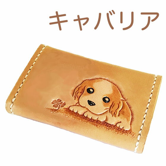 コインケース レディース かわいい 革 犬 キャバリア 小銭入れ カードケース キャバリアグッズ キャバリア雑貨