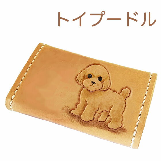 トイプードル コインケース レディース かわいい 革 犬 小銭入れ カードケース プードルグッズ 柴犬 プードル雑貨