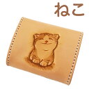 コインケース レディース ほのぼの猫 小銭入れ レディース こぜにいれ コインケース ギフト プレゼント 本革 カービングコインケース ネコ
