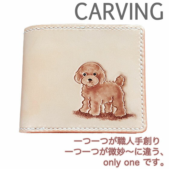 トイプードル レッド 本革 二つ折り財布 名入れ無料 カービング 小銭 同じ向き レザー かわいい 使い やすい プレゼント メンズ レディース ギフト対応