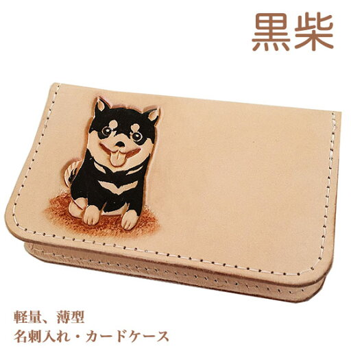 名刺入れ カードケース 黒柴 柴犬 スリム 薄型 レディース メンズ かわいい 柴犬雑貨 柴犬グッズ 革 名刺入れ カードケース 黒柴 柴犬 スリム 薄型 レディース メンズ かわいい 柴犬雑貨 柴犬グッズ 革