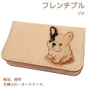 名刺入れ カードケース フレンチブルドック ブチ スリム 薄型 レディース メンズ かわいい フレンチブルドック雑貨 フレンチブルドックグッズ 革 フレンチブル(4)