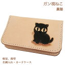 名刺入れ カードケース 猫 ガン視ねこ 黒猫 スリム 薄型 レディース メンズ かわいい ねこ雑貨 ネコグッズ 革(4)