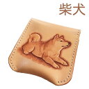 コインケース レディース メンズ 犬 柴犬 可愛い シンプル 本革 小銭入れ 使いやすい コンパクト 犬雑貨 犬グッズ 柴犬雑貨 柴犬グッズ