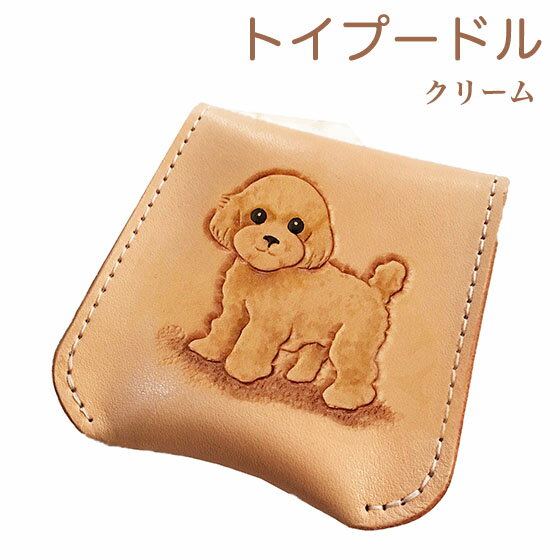 革製のコインケース（5000円程度） コインケース レディース メンズ 犬 トイプードル 可愛い シンプル 本革 小銭入れ 使いやすい コンパクト 犬雑貨 犬グッズ トイプードル雑貨 トイプードルグッズ