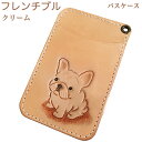 パスケース フレンチブルドッグ クリーム 犬 定期入れ カードケース スリム レディース メンズ リール かわいい 高校生 フレンチブルドッグ雑貨 フレンチブル...