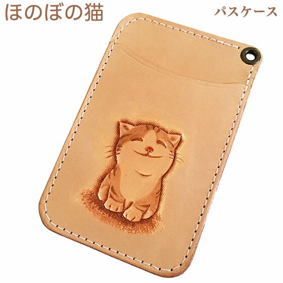 パスケース 猫 ほのぼの猫 定期入れ カードケース スリム レディース メンズ リール かわいい 高校生 ネコ雑貨 ネコグッズ