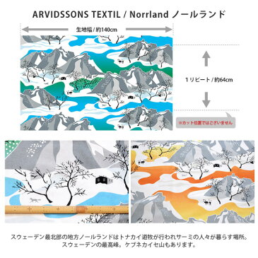 北欧オーダーカーテンアルビッドソンズ・テキスタイル Norrland ノールランド