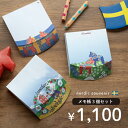 【SALE】【スウェーデンブランドのメモ帳福袋】nordic souvenir ノルディックスーベニア 北欧柄 メモブロック 3柄セット