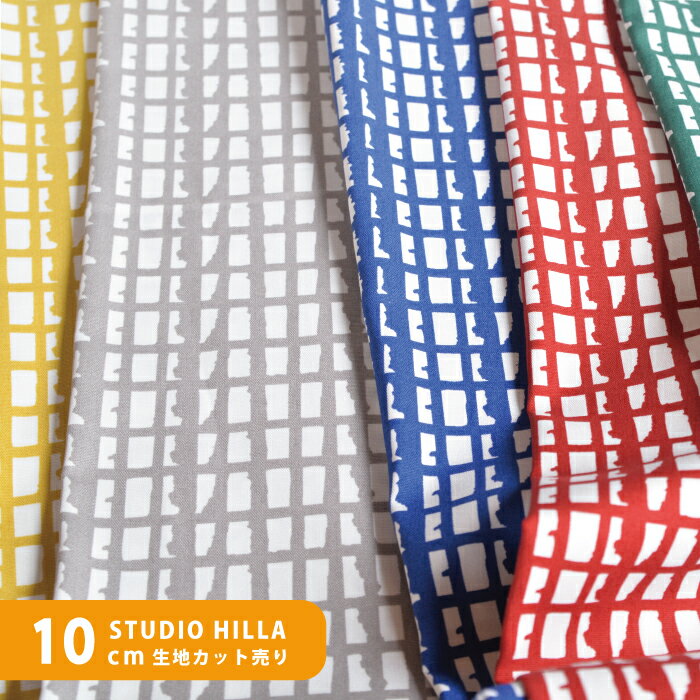 北欧 生地 STUDIO HILLA スタジオヒッラPIKKU ピック 全5色フィンランド デザイン 北欧インテリア