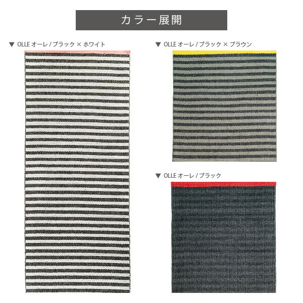 北欧 ラグ モノトーン【北欧インテリア】プラスチックマット FORMVERKET フォルムヴァルケット オーレ 200cm×70cm北欧雑貨