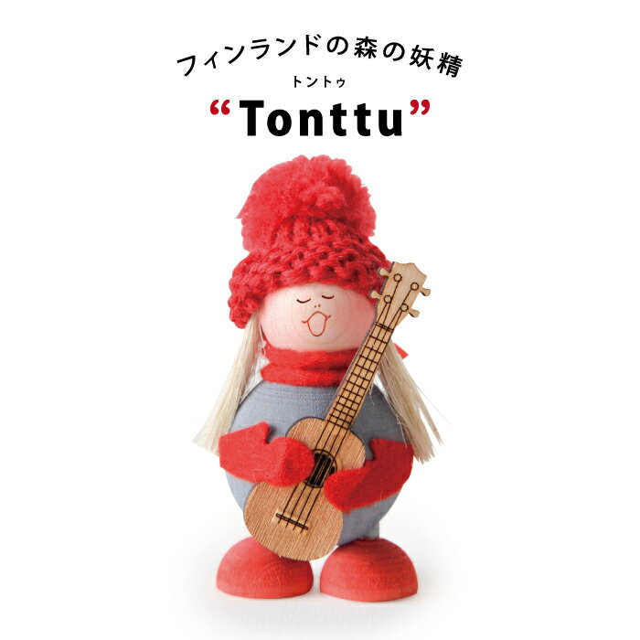 Kewin ケウィン Sirkka Tonttu トントゥ Singing Tonttu w guitarシンギング ギターガールウッドオブジェ クリスマス 雑貨 インテリア 北欧 小人 トムテ かわいい おしゃれ ルネ・デュー ルネデュー