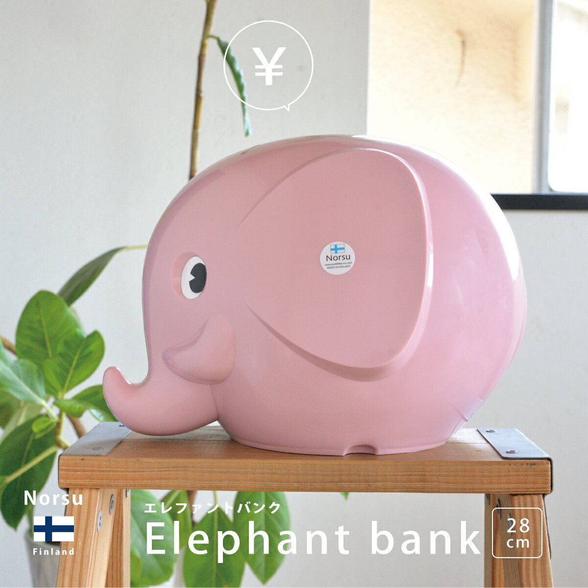 北欧雑貨 北欧 かわいい 貯金箱 フィンランドFantti aka Norsu ノルス エレファントバンク【 Lサイズ 】フレンチピンクプレゼント 北欧インテリア ぞう 雑貨 Plastep Oyのサムネイル