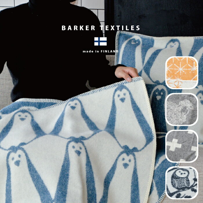 送料無料全5柄 21年新ラインナップbarker Textile バーカーテキスタイル ブランケット ハーフサイズ 90 130cm北欧雑貨 北欧 雑貨 フィンランドブランド おしゃれ かわいい 膝掛け プレゼント クリスマス 北欧ブランケットのレビュー クチコミとして参考になる投稿0 送料無料全5柄 21年新ラインナップbarker Textile バーカーテキスタイル ブランケット ハーフサイズ 90 130cm北欧雑貨 北欧 雑貨 フィンランドブランド おしゃれ かわいい 膝掛け プレゼント クリスマス 北欧ブランケットのレビュー クチコミとして参考になる投稿0