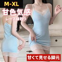 【予約】SENMHS セクシーランジェリー 情熱的な深Vネグリジェ ふんわり甘いレース×ウエストシェイプ 着やせ効果抜群のルームウェアセット コスプレ風スタイル...