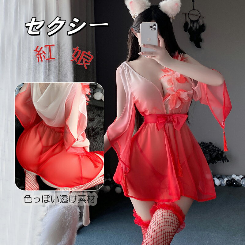 【即納】SENMHS セクシー 漢服 チャイナ コスプレ 下着中華 チャイナドレス ランジェリー ミニスケスケ..