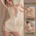 【楽天スーパーSALE20%OFF】 SENMHS コスプレ セクシー チャイナ服 チャイナドレス チャイナ ミニ 中国 えろい ランジェリー コスチューム 中華 チャイナ風 可愛い ミニ ボディコン 衣装 仮装 ハロウィン クリーム色(3)