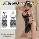 SENMHS セクシー コスプレ チャイナ えろい チャイナ服 チャイナドレス メイド ランジェリー コスチューム ベビードール 下着 かわいい 情趣下着 ミニ...