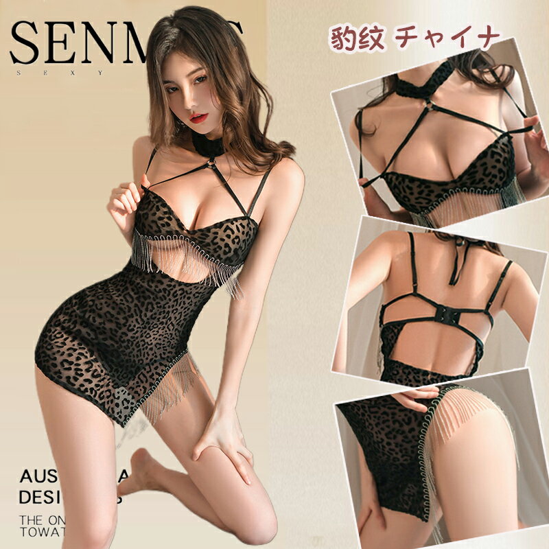 【楽天スーパーSALE30%OFF】SENMHS セクシー コスプレ チャイナ チャイナ服 チャイナドレス メイド ランジェリー コスチューム ベビードール 下着 かわいい 情趣下着 ミニ ドレス シースルー 豹柄