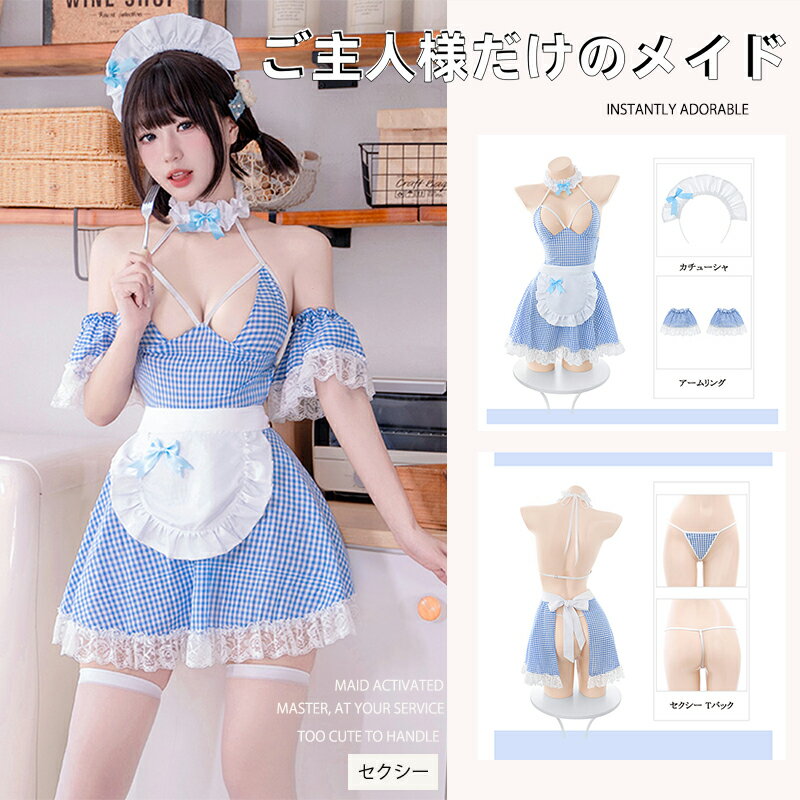 【即納】SENMHS メイド メイド服 セット コスプレ コスチューム 下着 萌え フリルセクシー コス エプロン 可愛い 萌え ベビードール ランジェリー ホワイト ブルー レディース ワンサイズのサムネイル