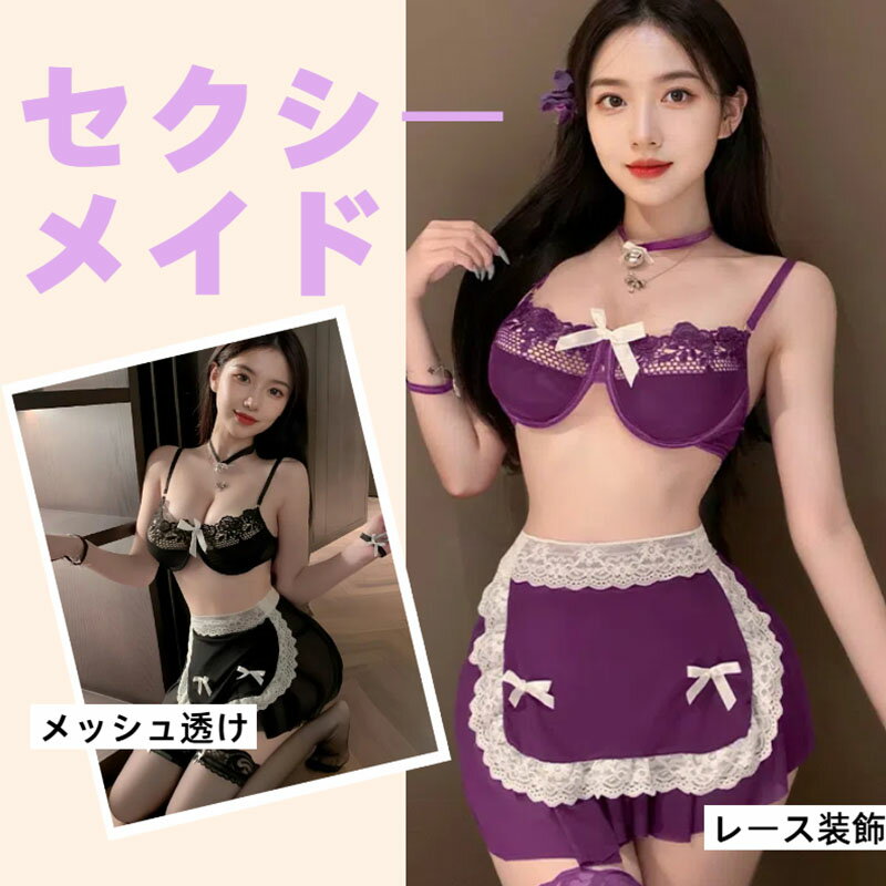 樂天商城 - 【予約】SENMHS セクシー メイド コスプレ ランジェリー シースルー キャミソール ベビードール 萌え レース メイド服 可愛い 透け感 セクシー 下着 撮影用 部屋着 レディース フリーサイズ ブラック／パープル