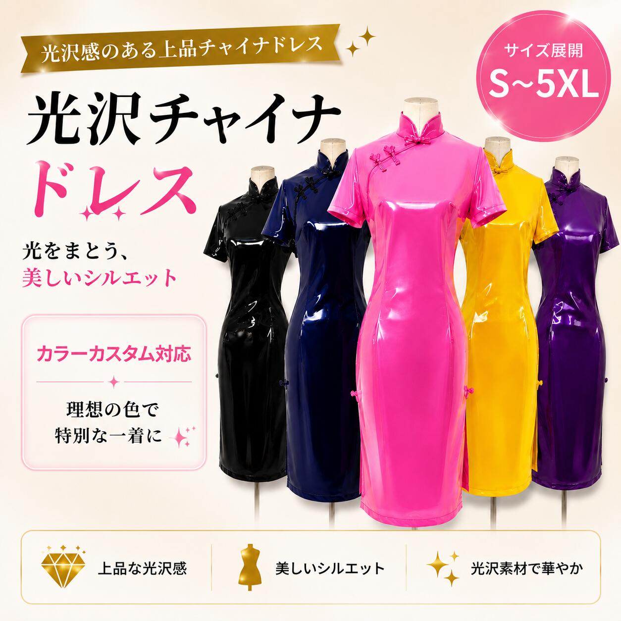 楽天市場】エナメル チャイナドレスの通販