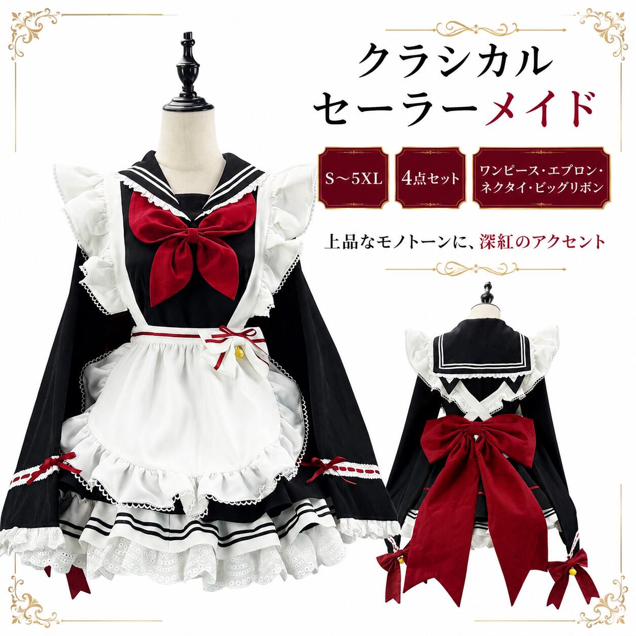 SENMHS メイド服 コスプレ 長袖 セーラー服風 ロリータ風 ワンピース レディース…