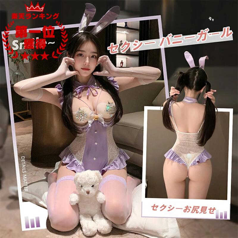 樂天商城 - 【即納】SENMHS セクシー バニーガール コスプレ コスチューム （カチューシャ＋レオタード＋ネクタイ＋ぬいぐるみ尻尾＋ニップレス） シースルー 大胆 ランジェリー 萌え系 可愛い パーティー クリスマス ハロウィン 撮影会