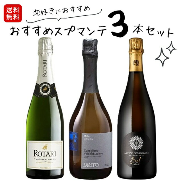 【ワインセット】スパークリング 飲み比べセット イタリア 750ml 3本セット　フランチャコルタ / プロ..