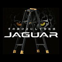 アルインコ 軽量 脚立 アルミ JAG リベット方式 折りたたみ 最大130kg JAGUAR ブラックアルマイト ALINCO JAG-60B JAG-90B...