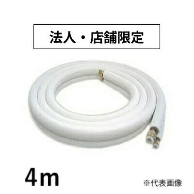 アールテックエース ペアコイル RFPC-234 2分3分 4m JIS規格準拠品 フレア加工 空調用被覆銅管 R-TECA ..