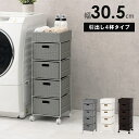 萩原 ラタン風チェスト RAN-2410 幅30.5cm キャスター付 ランドリーラック ランドリーチェスト すきま収納 カゴ バスケット タオル収納 スリム