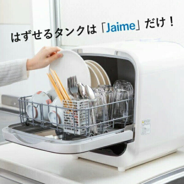 SKJAPAN 省エネモデル タンク式食洗機 【5/18～5/20限定 2,000円OFFクーポン】 ホワイト SJM-DW6A工事不要 高温除菌 食洗器 食器洗い乾燥機 食器乾燥機 食器洗浄機 節電 エスケ