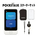 POCKETALK S2 Plus スタンダード スターターセット ポケトーク グローバル通信 SIM 2年 ホワイト クリアケース ストラップ ポーチ AI通...