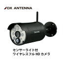 DXアンテナ デルカテック センサーライト付 フルHD 防犯カメラ ブラック 増設用 モーションセンサー 200万画素 防水 防塵 ワイヤレス WSS1C 監視カメラ 遠隔 セキュリティ