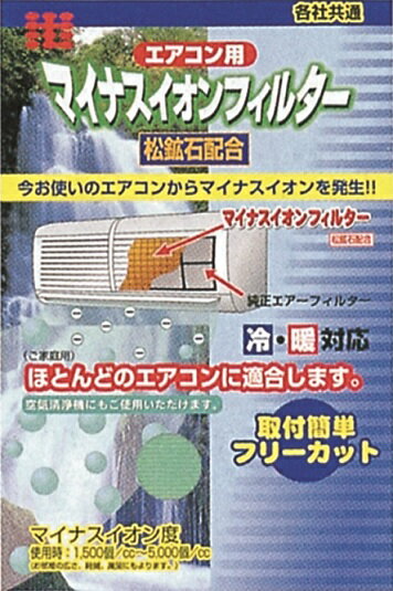 エアコンからたちまち爽やかイオン風 今、話題の松鉱石でマイナスイオンがいっぱい！ お手持ちのエアコンがたちまちイオン付きに変身！ ◇商品仕様◇ JAN：4541887091027 ショップ営業カレンダー ■ 休業日 ■ 受注・お問い合わせ業務のみ