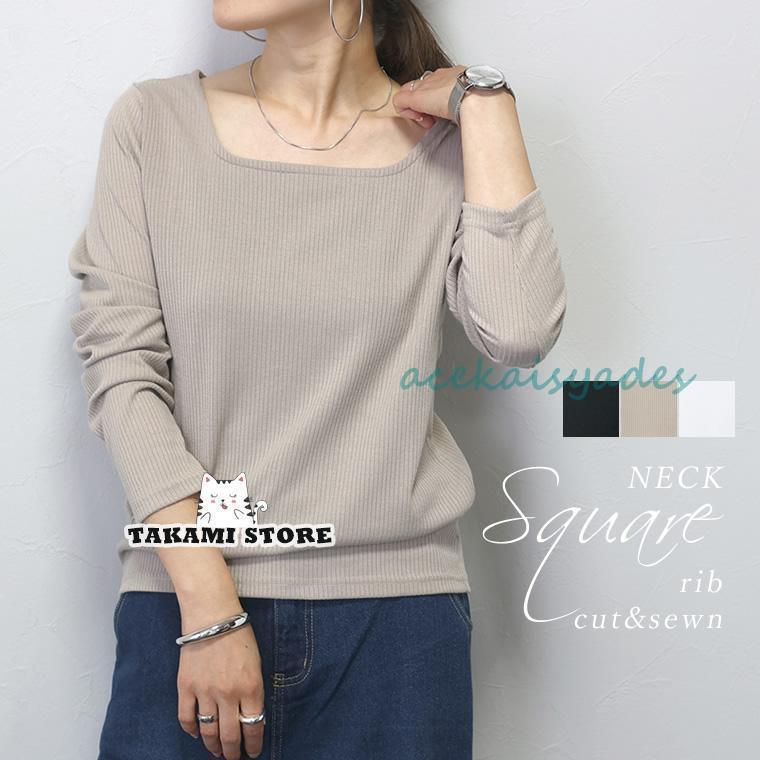 カットソー スクエアネック 伸縮 ストレッチ レイヤード 長袖 リブ 大人 冬 春 秋 30代 40代 レディース 　スクエアネックリブカットソー ma2