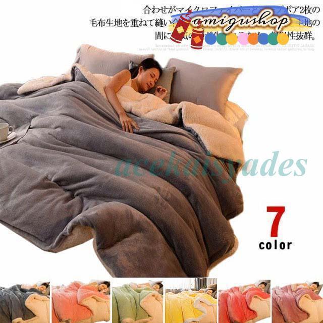 極厚 毛布 ボア 大判 150×200cm 約2.5kg ボリューム ブランケット 寝具 洗える シングル 秋 冬 厚手 毛..