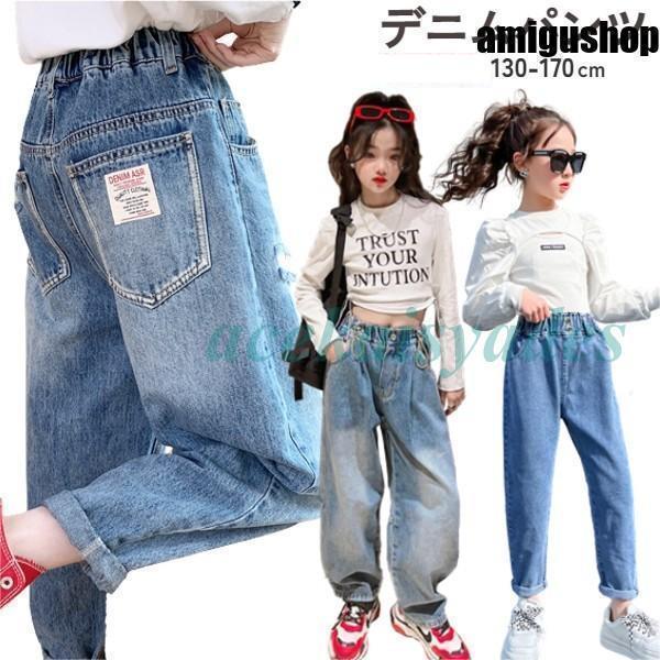 キッズ 女の子 デニムパンツ テーパードパンツ ジュニア 楽ちんデニム ウエストゴム ブルー 130 140 15..