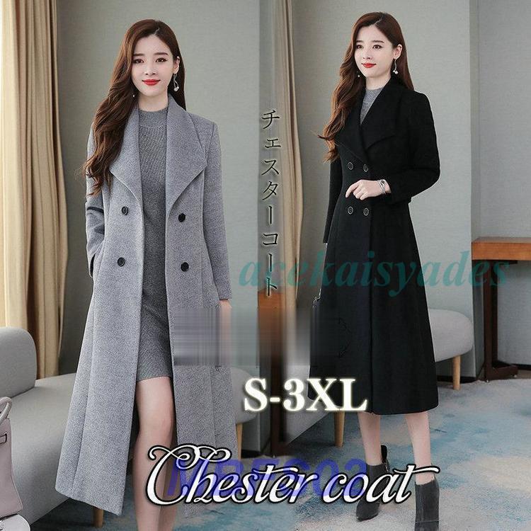スプリングコートロングコート チェスターコート レディース 春 冬 無地 ロング おしゃれ 暖かい ゆったり 羊毛 ウール コーデ 高級 テーラード