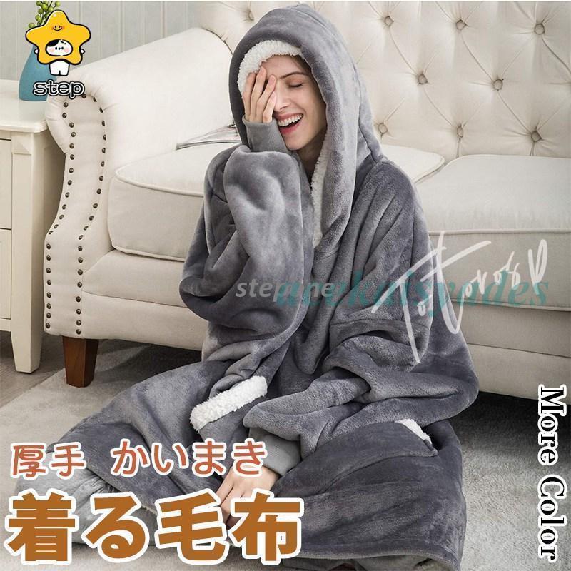 着る毛布 裏ポア あったか ロング丈 ブランケット 暖かい ひざ掛け ケープ 厚手 部屋着 ルームウェア ..