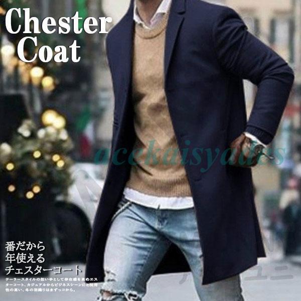 チェスターコート メンズ ビジネスコート 通勤 冬服 アウター ロング丈 紳士服 冬コート ウール ビジネス カジュアル おしゃれ 大きいサイズ