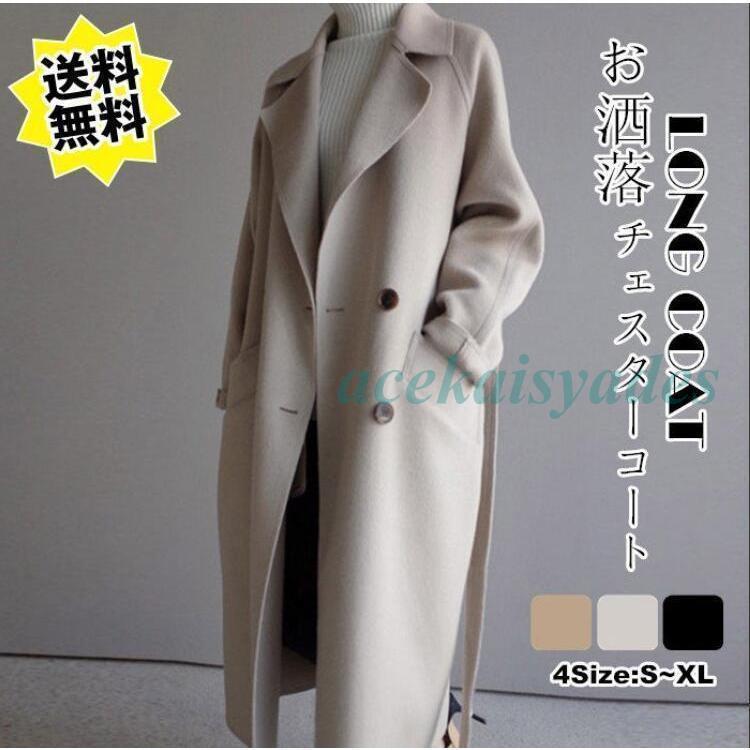 ロングコート コート レディース 冬 チェスターコート トレンチコート レディース 秋 ラシャ コート アウター ベルト付き 着痩せ お洒落 30代 40代