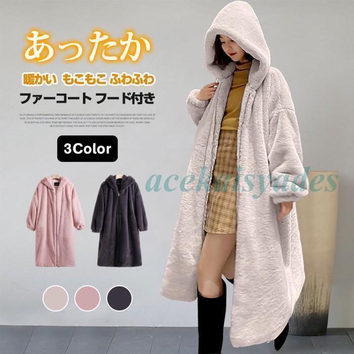ファーコート レディース ロング丈 アウター エコファージャケット フード付き 冬 軽い 暖かい エコファーコート トップス