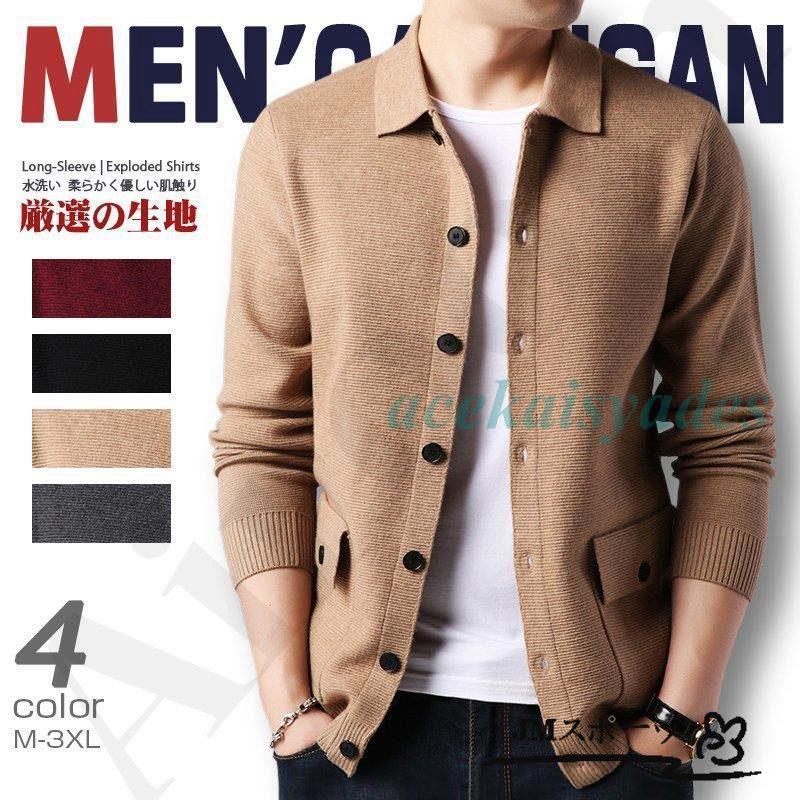 カーディガン メンズ ニット セーター 襟付き おしゃれ 秋 冬 春 ビジネス アウター カジュアル Airoom