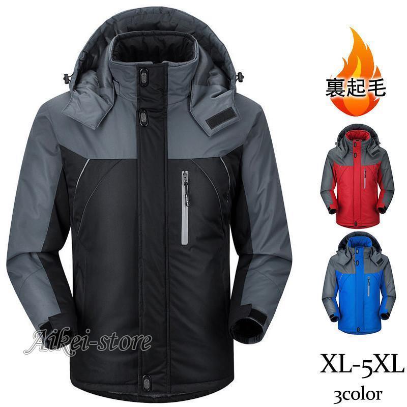 マウンテンパーカー メンズ ジャケット ブルゾン 裏起毛 無地 羽織り アウター バイカラー 大きいサイズ 防風 防寒 撥水 アウトドア 秋冬