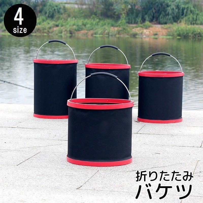 バケツ 折りたたみ アウトドア フィッシング 釣り ウォータージャグ コンパクト 防水 洗車 BBQ キャンプ 防災 旅行 携帯 持ち運び