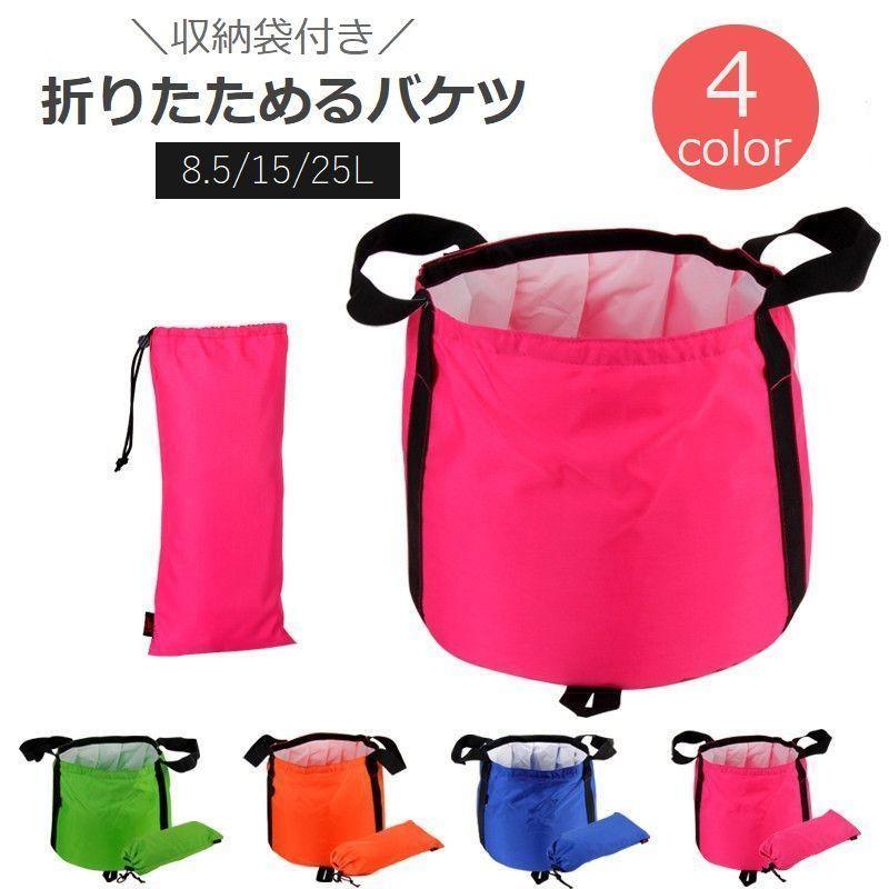 バケツ 折りたたみ アウトドア ウォータージャグ 釣り コンパクト 収納 防水 キャンプ フィッシング BBQ 洗車 防災 旅行 便利 収納袋付き 携